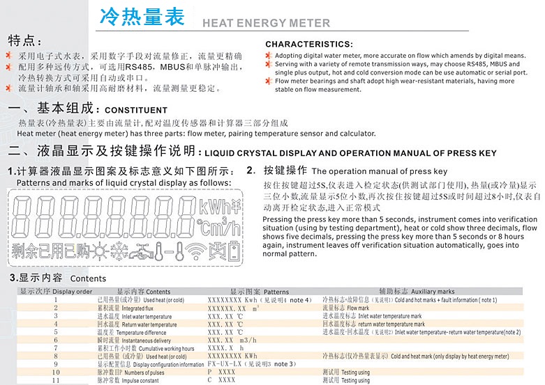 埃美柯水表冷热量表特点