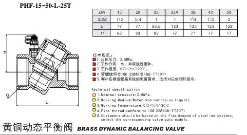 埃美柯黄铜动态平衡阀链接尺寸