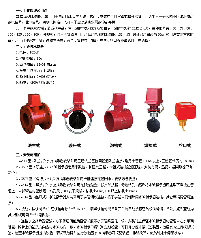 埃美柯水流指示器参数