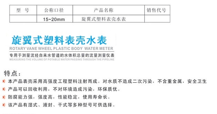 埃美柯旋翼式塑料表壳水表LXS / LXSG /LXSY 